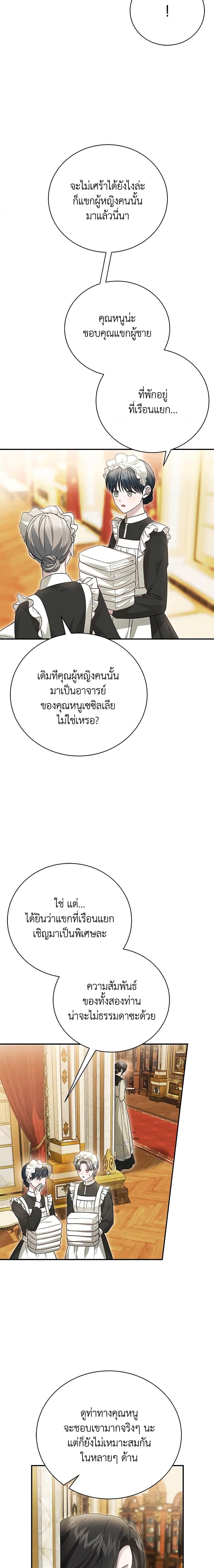 The Mistress Runs Away ตอนที่ 64 16