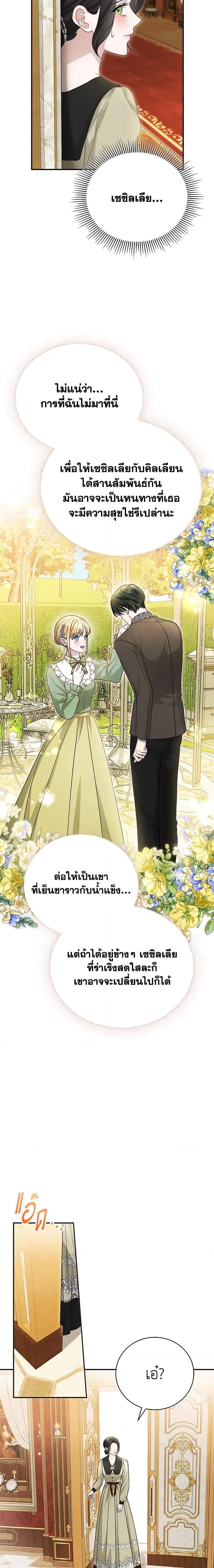 The Mistress Runs Away ตอนที่ 64 17