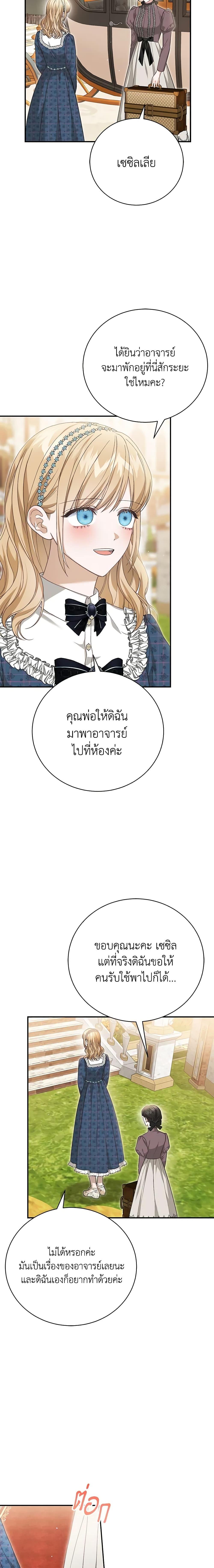 The Mistress Runs Away ตอนที่ 64 2
