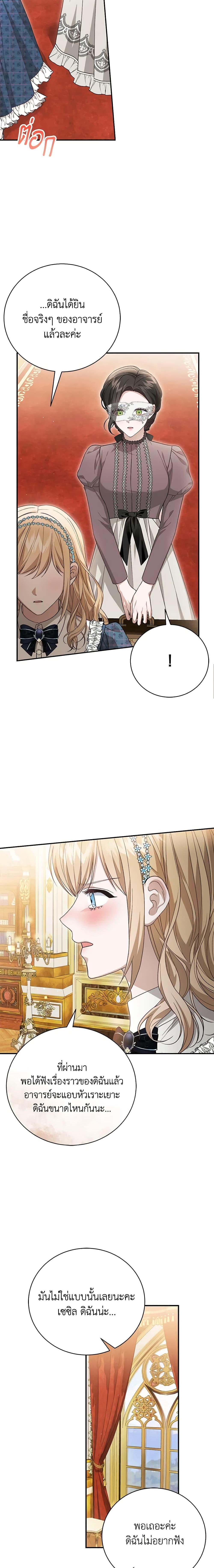 The Mistress Runs Away ตอนที่ 64 3