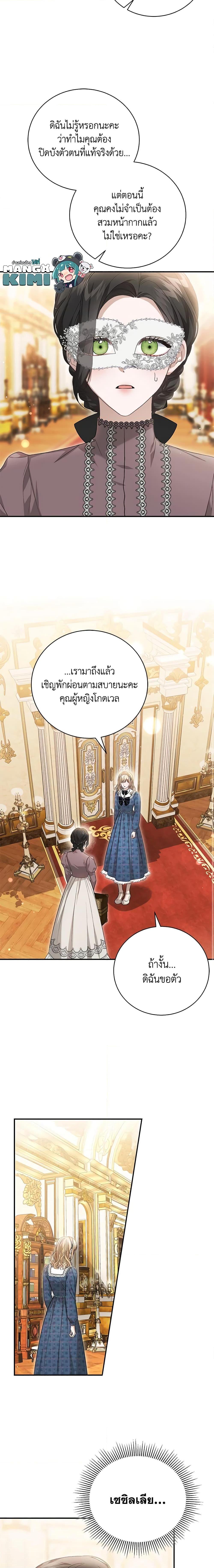 The Mistress Runs Away ตอนที่ 64 4