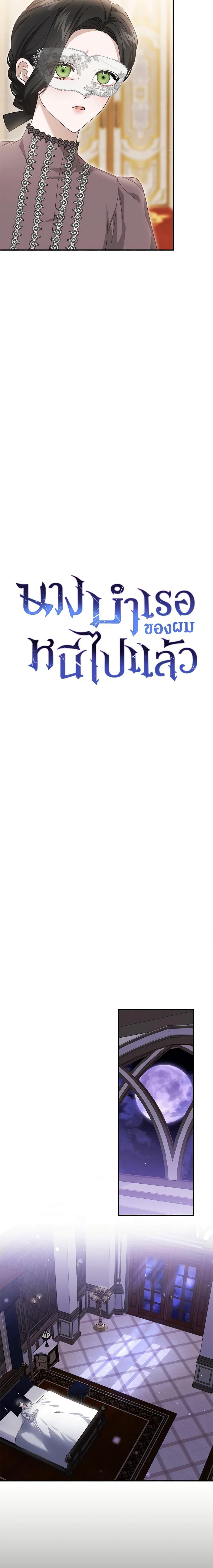 The Mistress Runs Away ตอนที่ 64 5