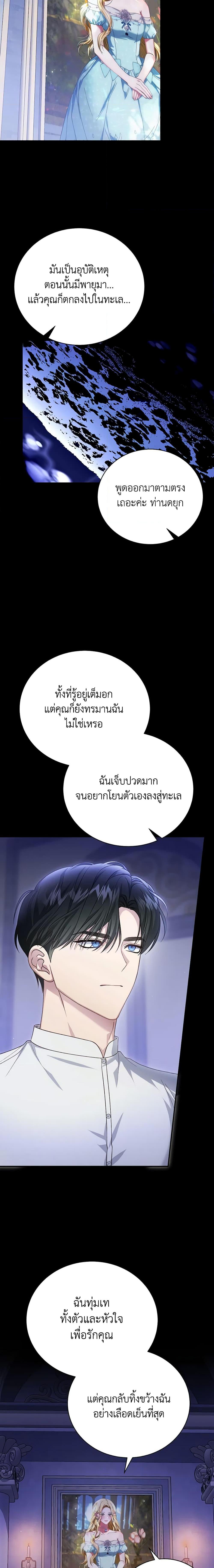 The Mistress Runs Away ตอนที่ 64 8