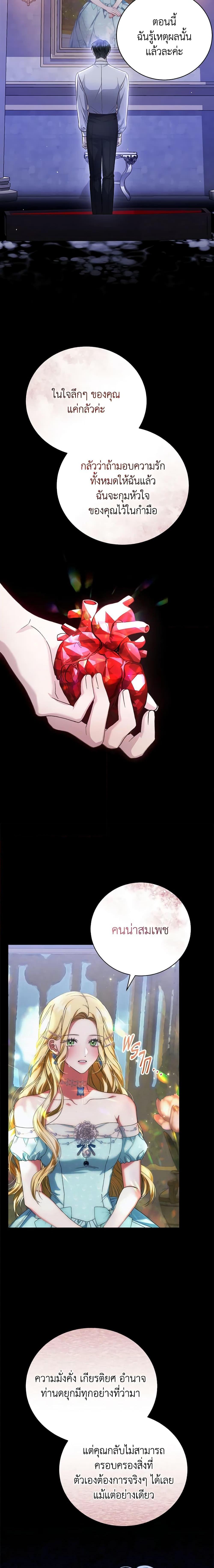 The Mistress Runs Away ตอนที่ 64 9