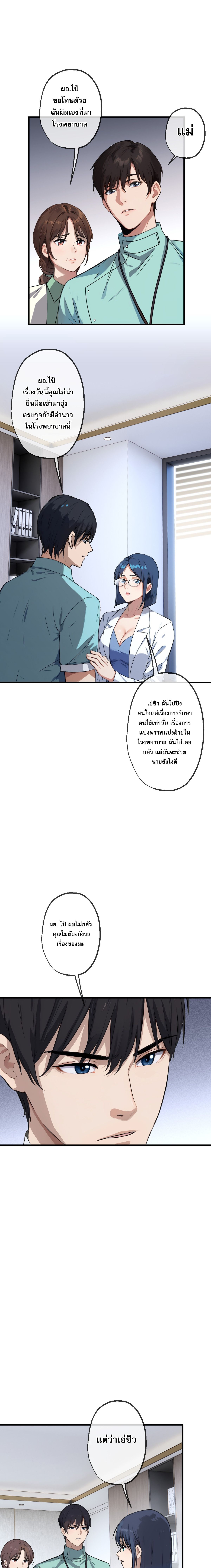 The Most Amazing Doctor ตอนที่ 13 11