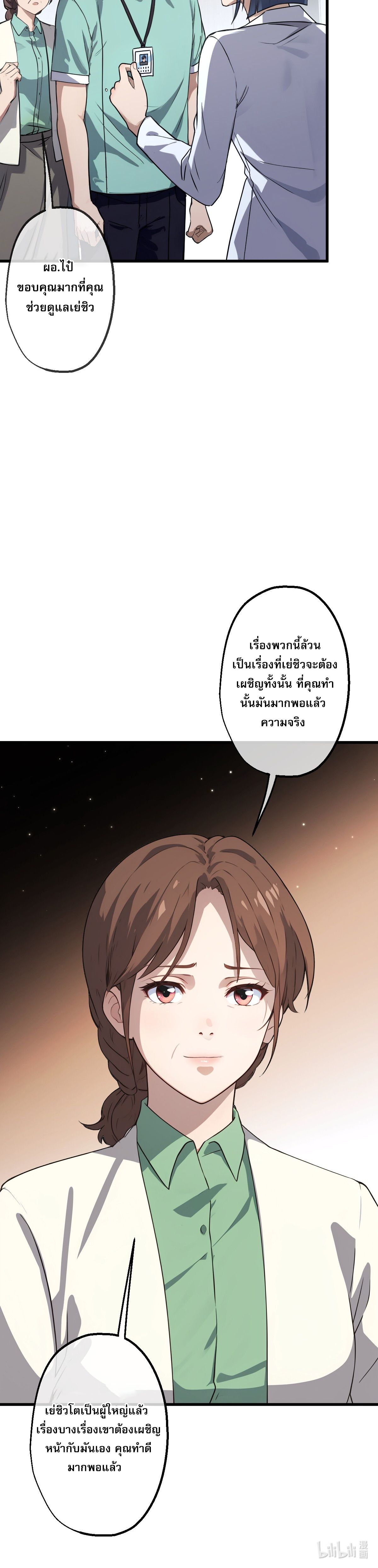 The Most Amazing Doctor ตอนที่ 13 12