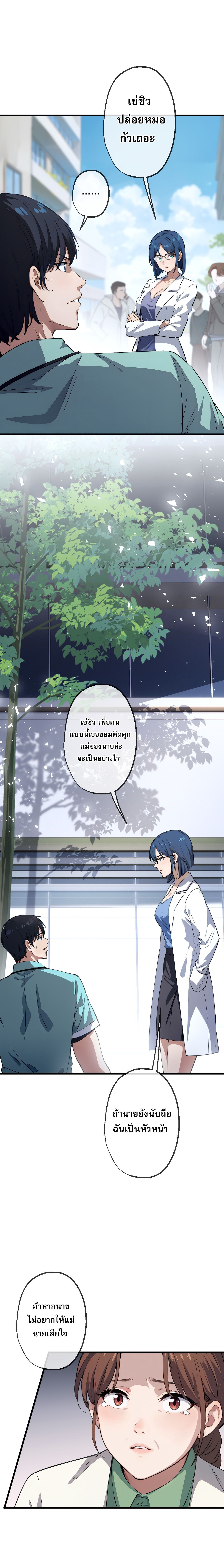 The Most Amazing Doctor ตอนที่ 13 7
