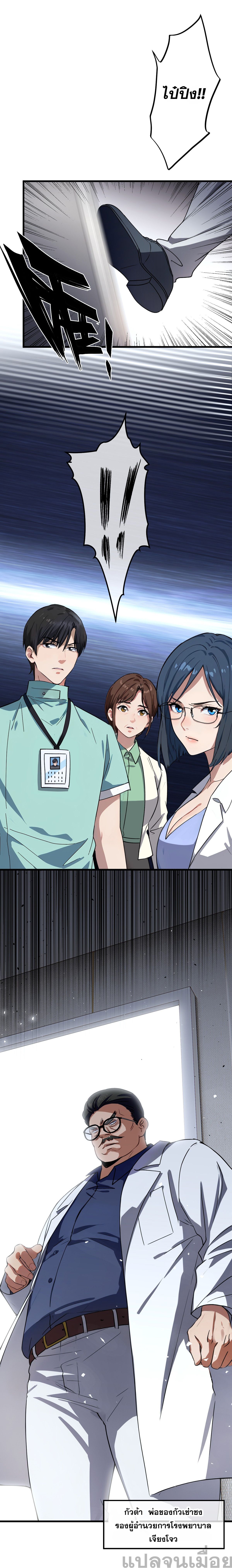 The Most Amazing Doctor ตอนที่ 14 1