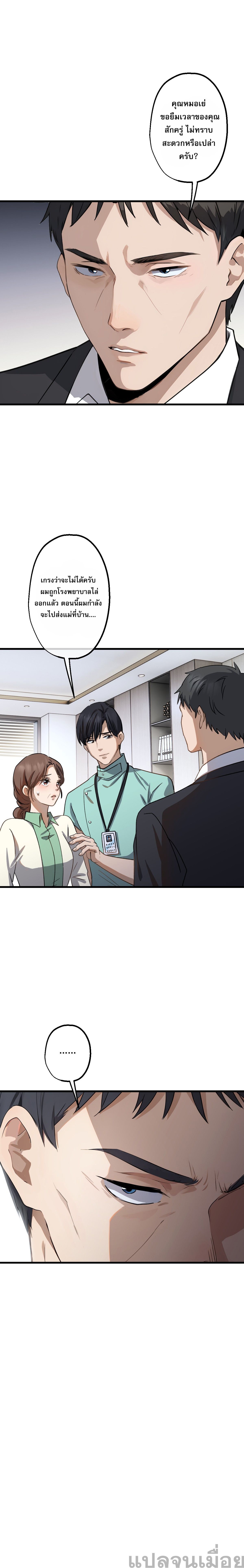 The Most Amazing Doctor ตอนที่ 14 9