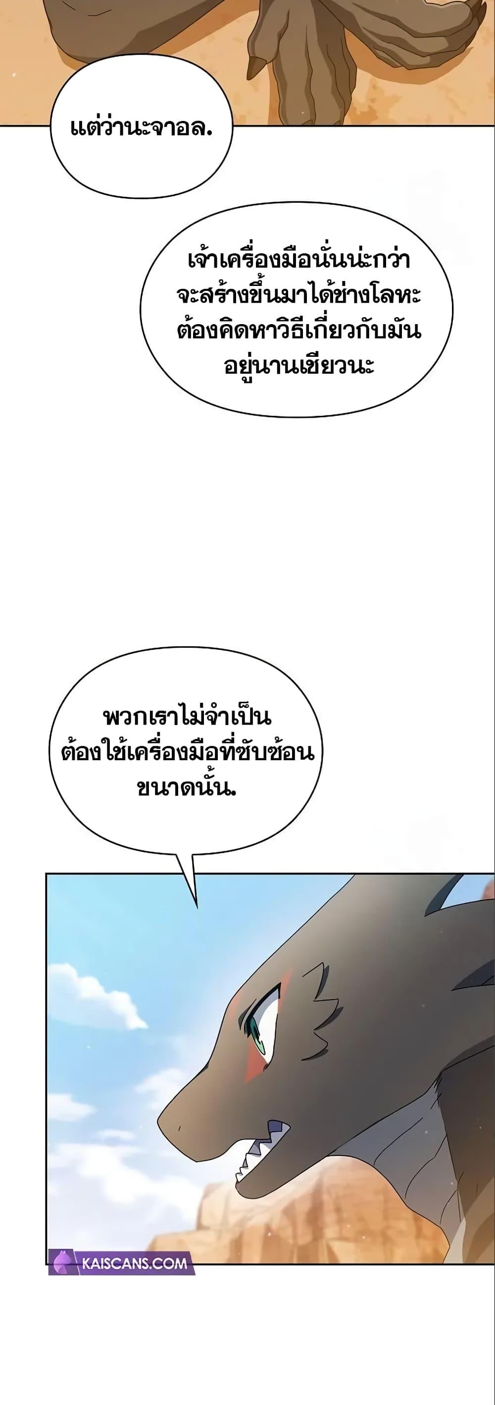 The Nebula ตอนที่ 11 50