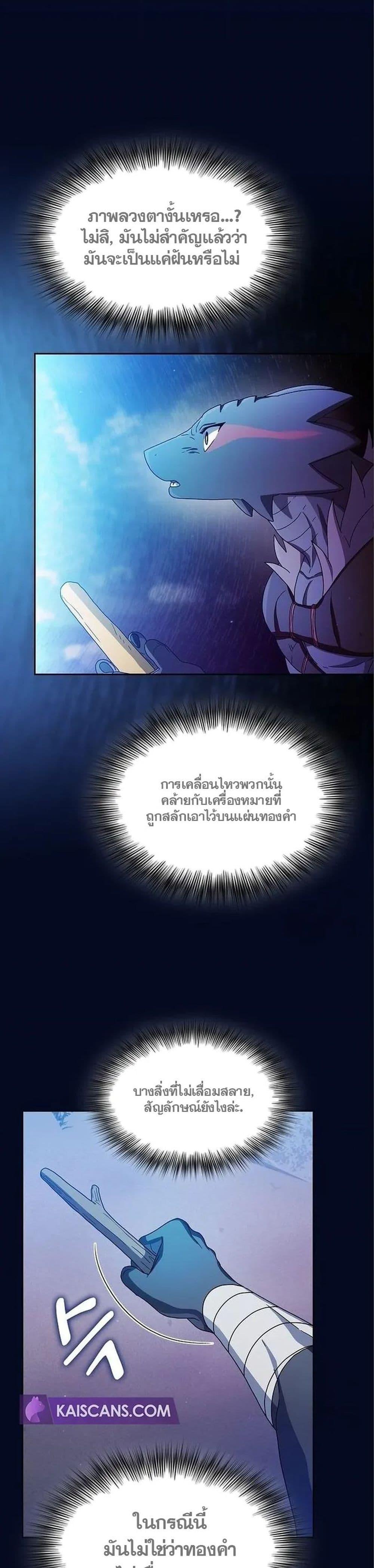 The Nebula ตอนที่ 13 28