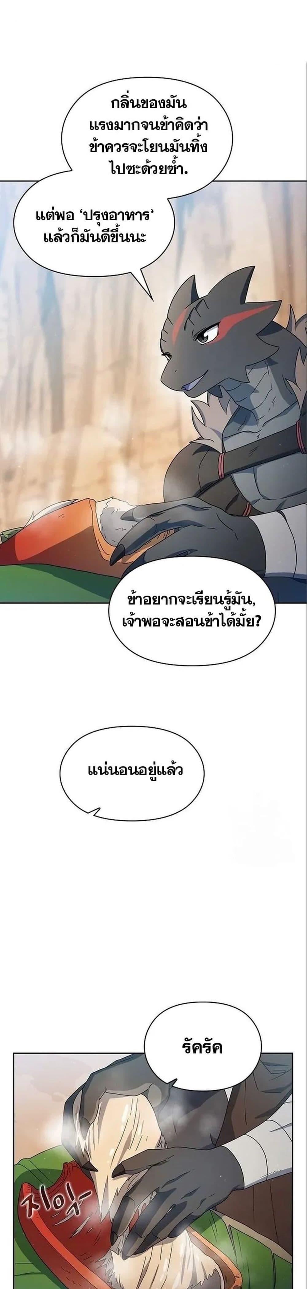 The Nebula ตอนที่ 13 8