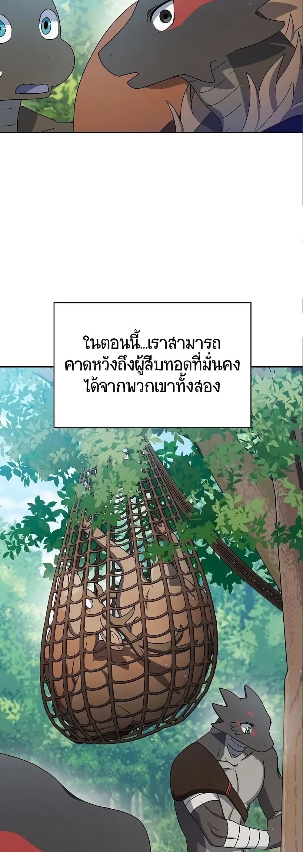 The Nebula ตอนที่ 14 10