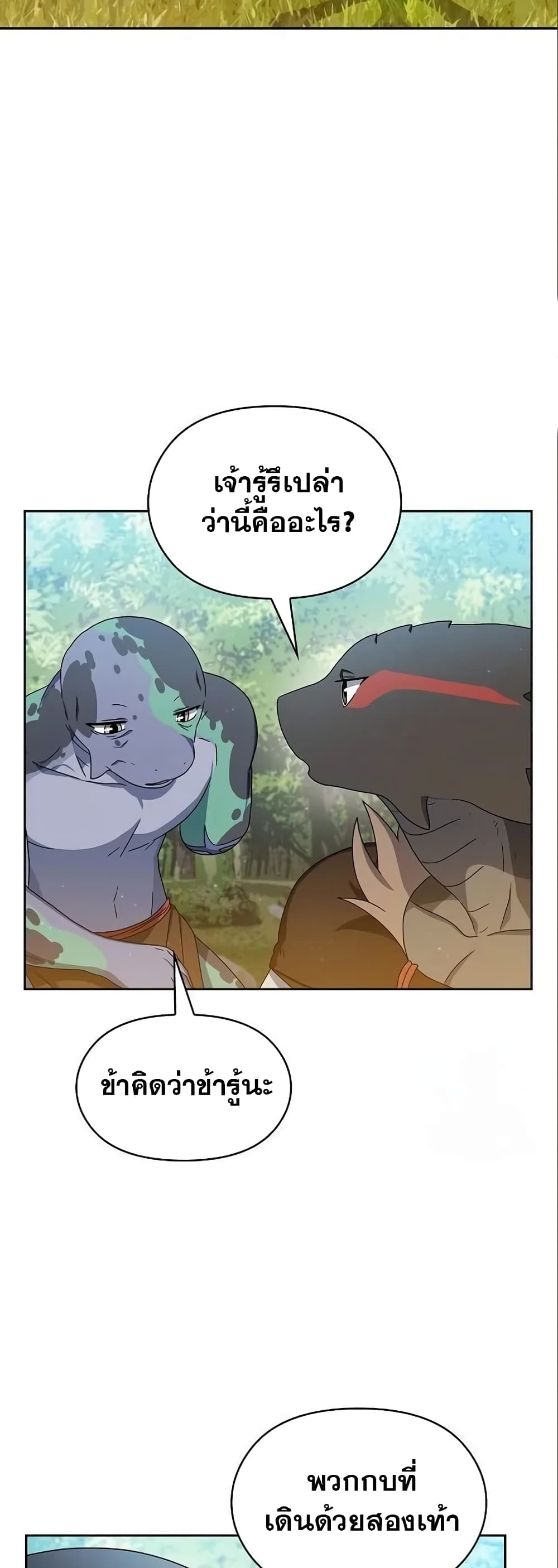 The Nebula ตอนที่ 14 25