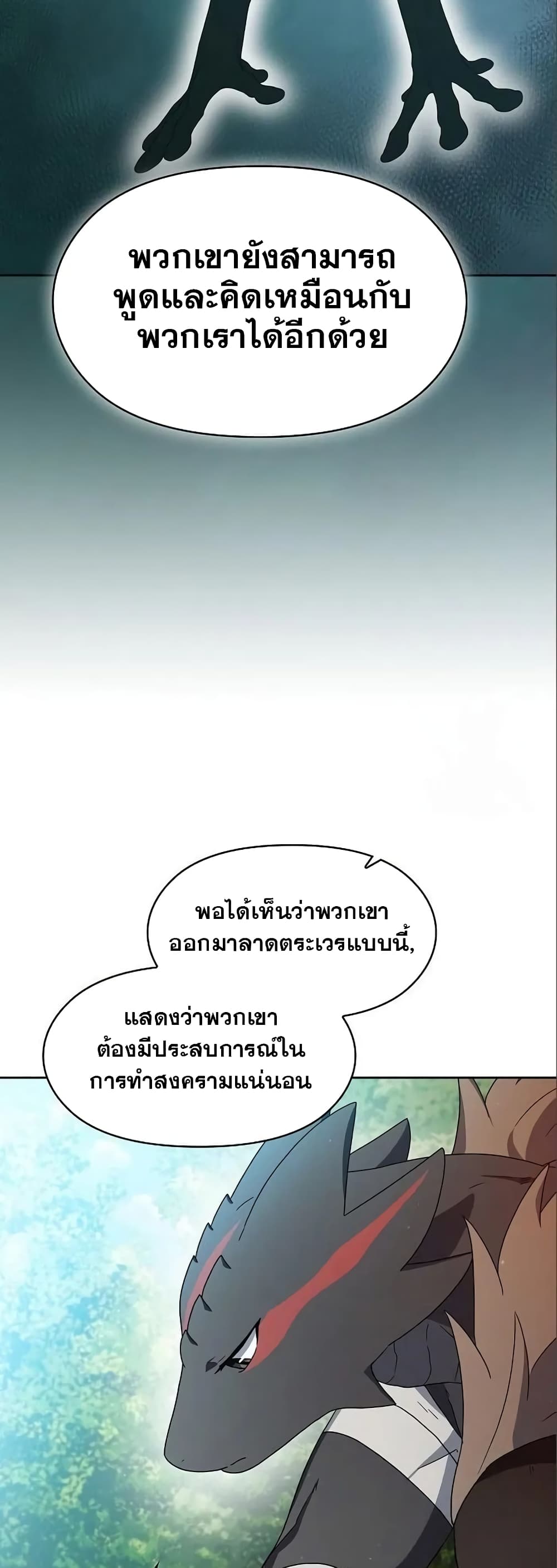 The Nebula ตอนที่ 14 28