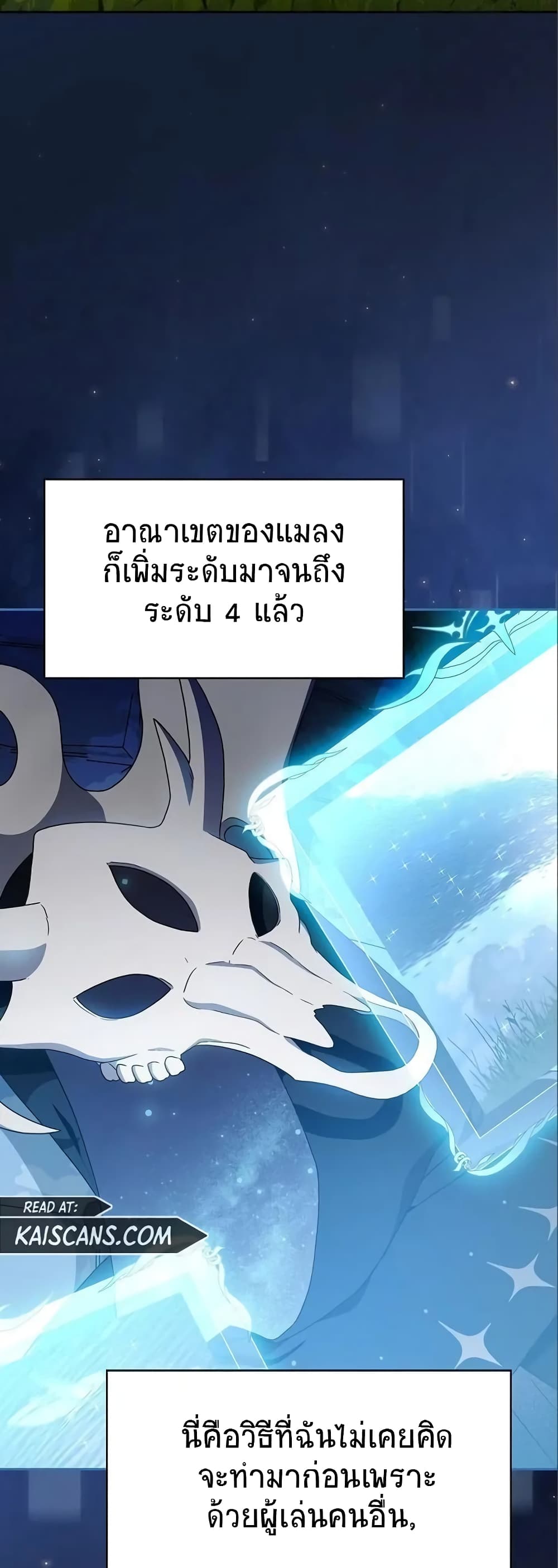 The Nebula ตอนที่ 14 47