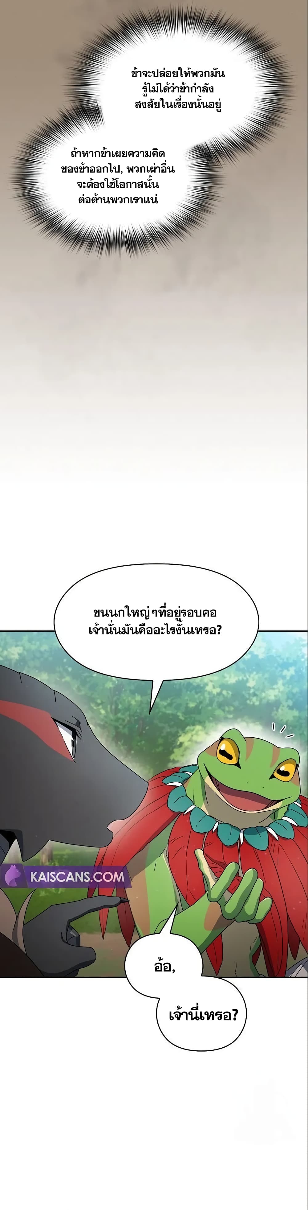 The Nebula ตอนที่ 15 21