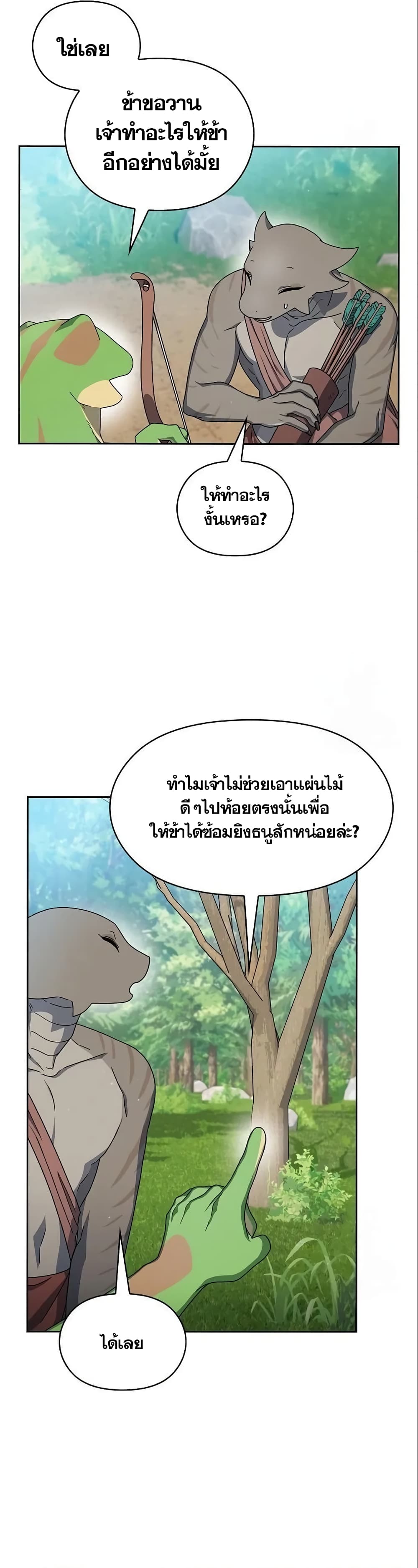 The Nebula ตอนที่ 15 28