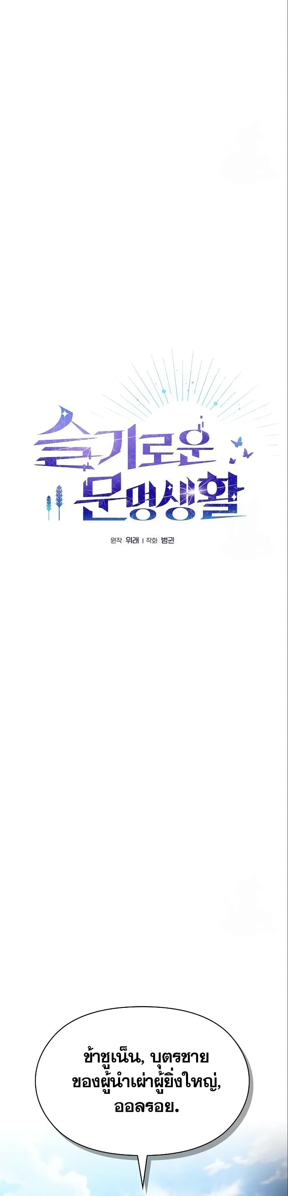 The Nebula ตอนที่ 15 3