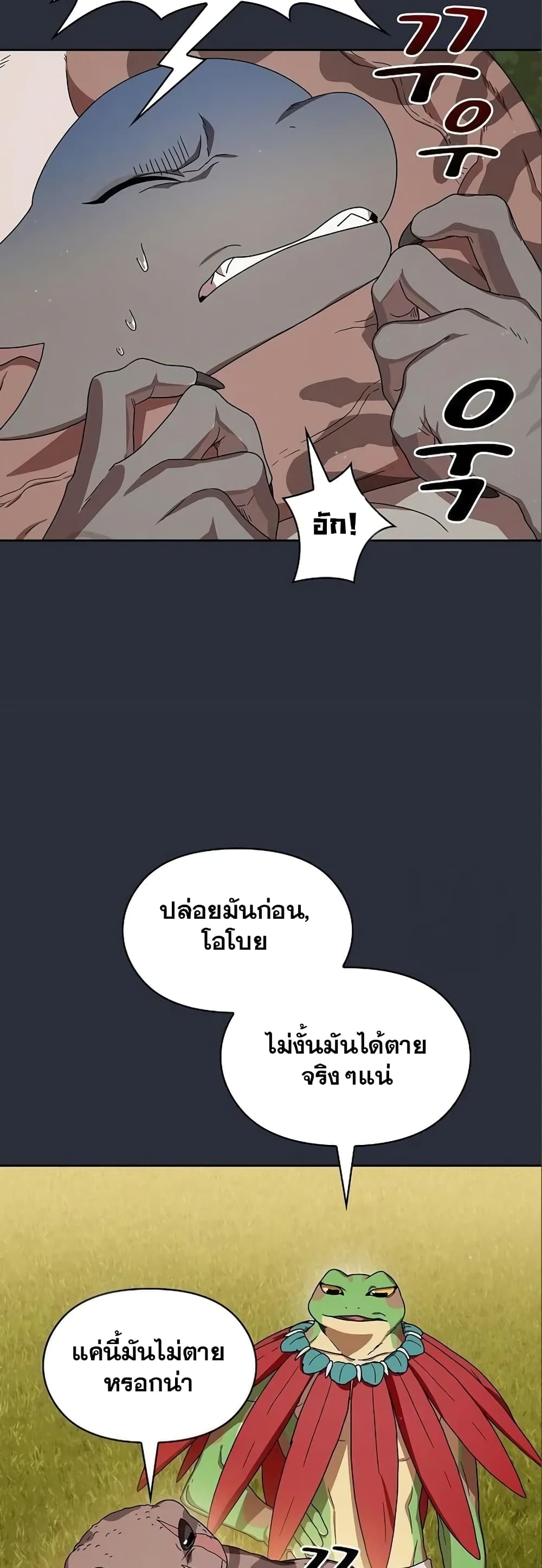 The Nebula ตอนที่ 17 14