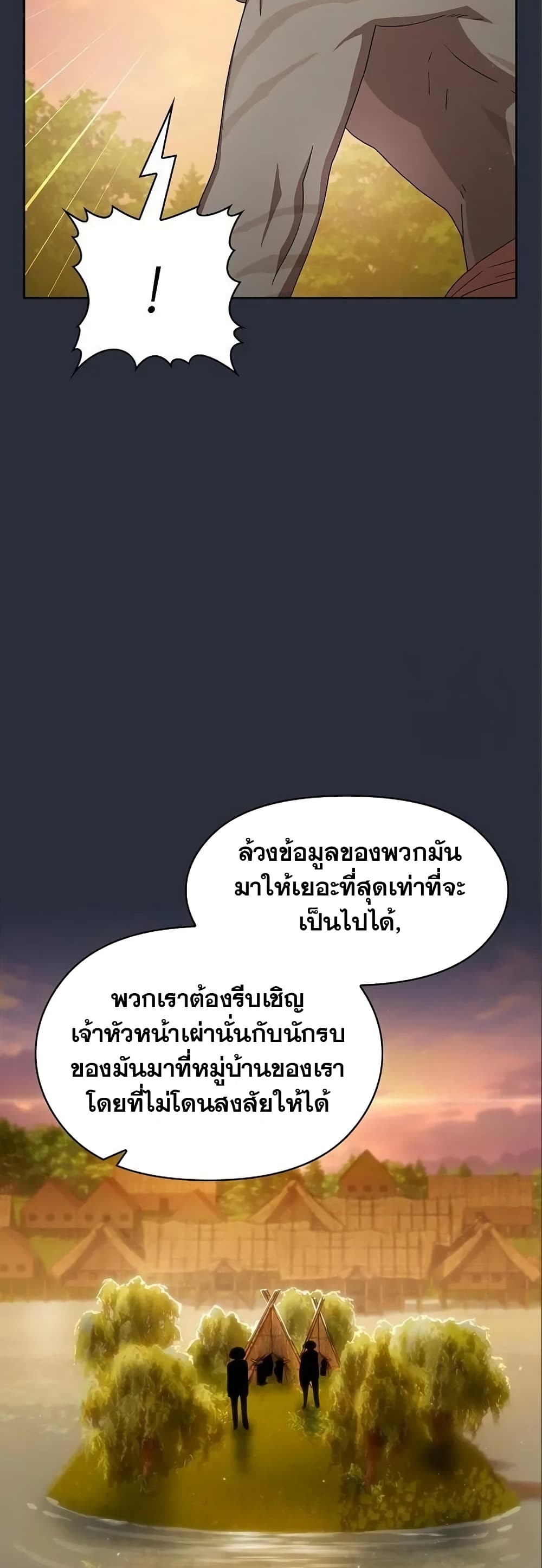 The Nebula ตอนที่ 17 20