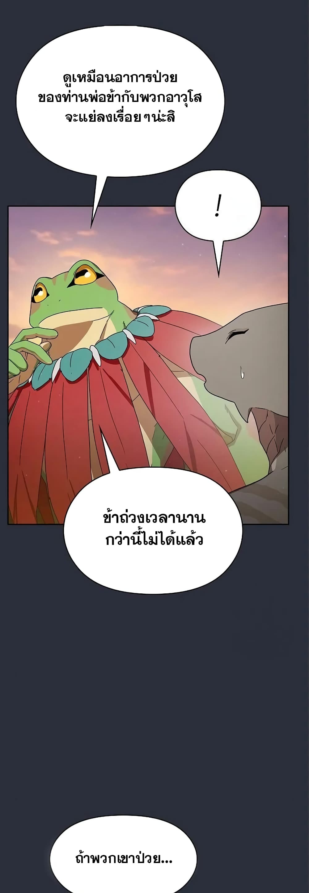 The Nebula ตอนที่ 17 22