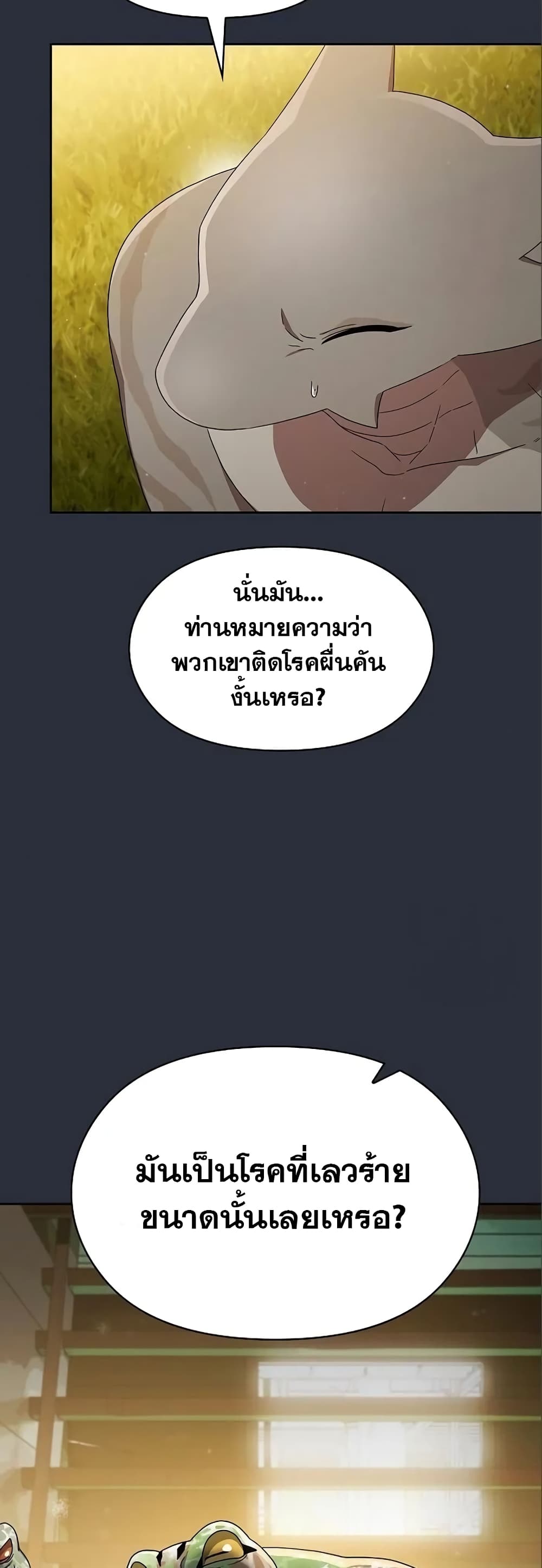 The Nebula ตอนที่ 17 23