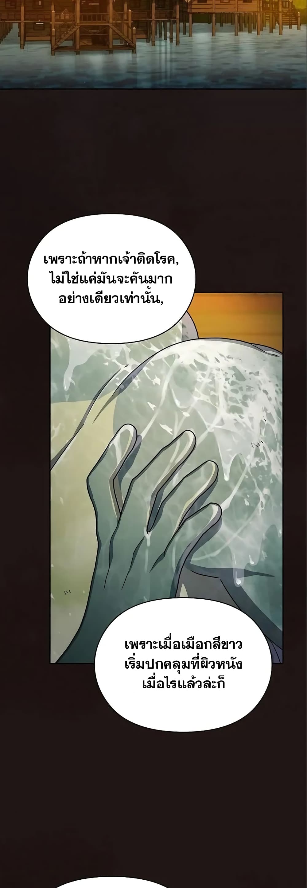 The Nebula ตอนที่ 17 26