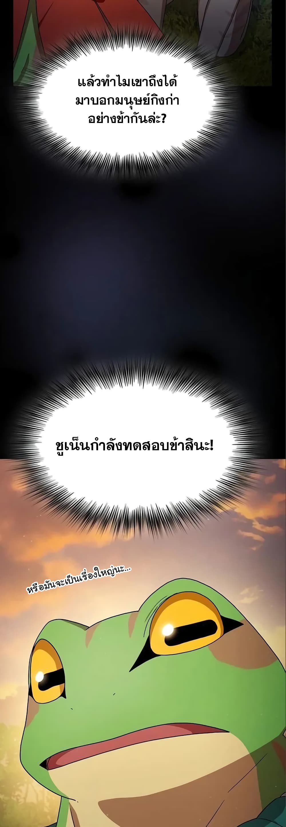 The Nebula ตอนที่ 17 30