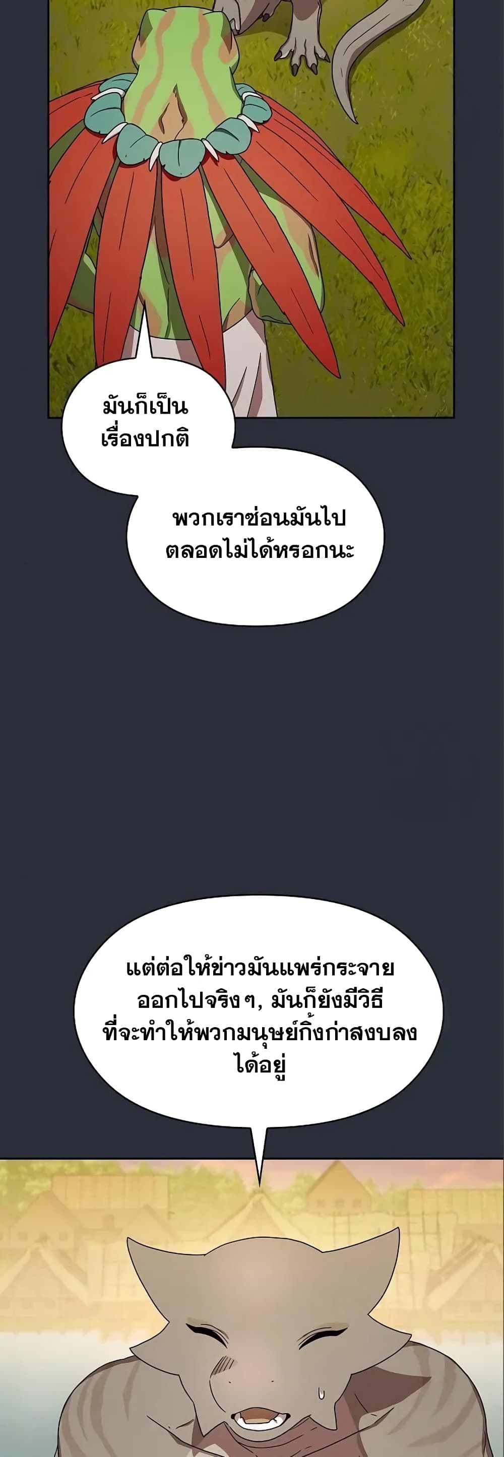 The Nebula ตอนที่ 17 33