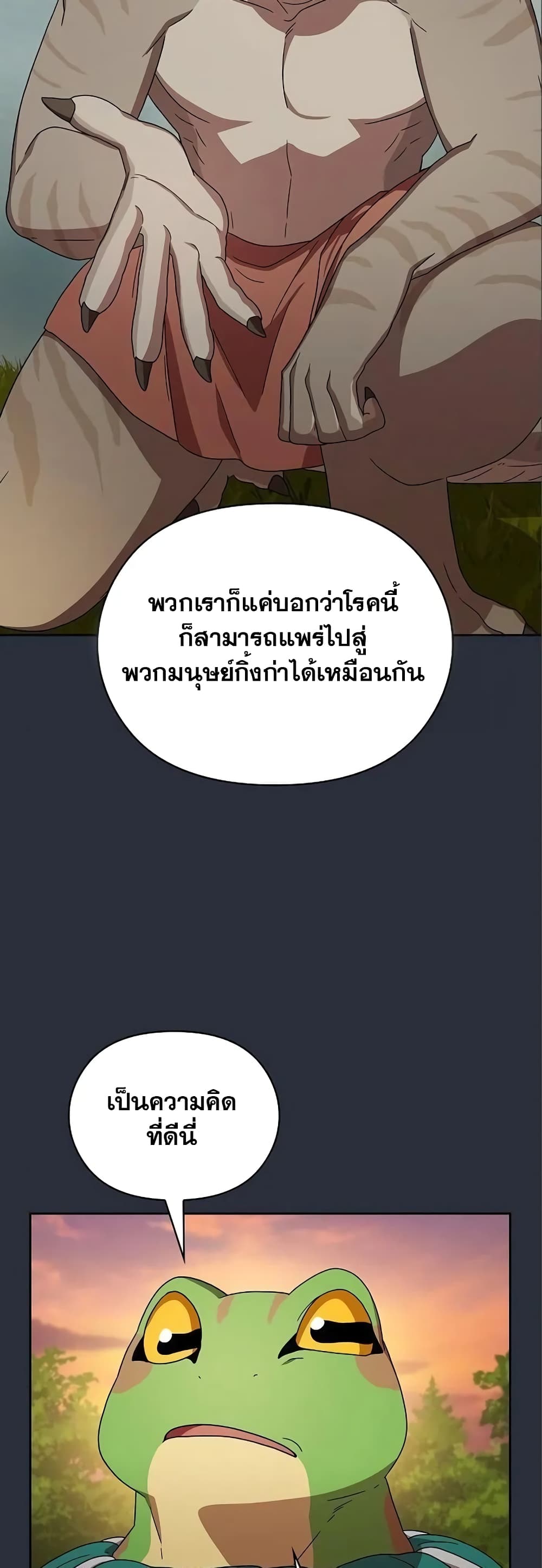The Nebula ตอนที่ 17 34