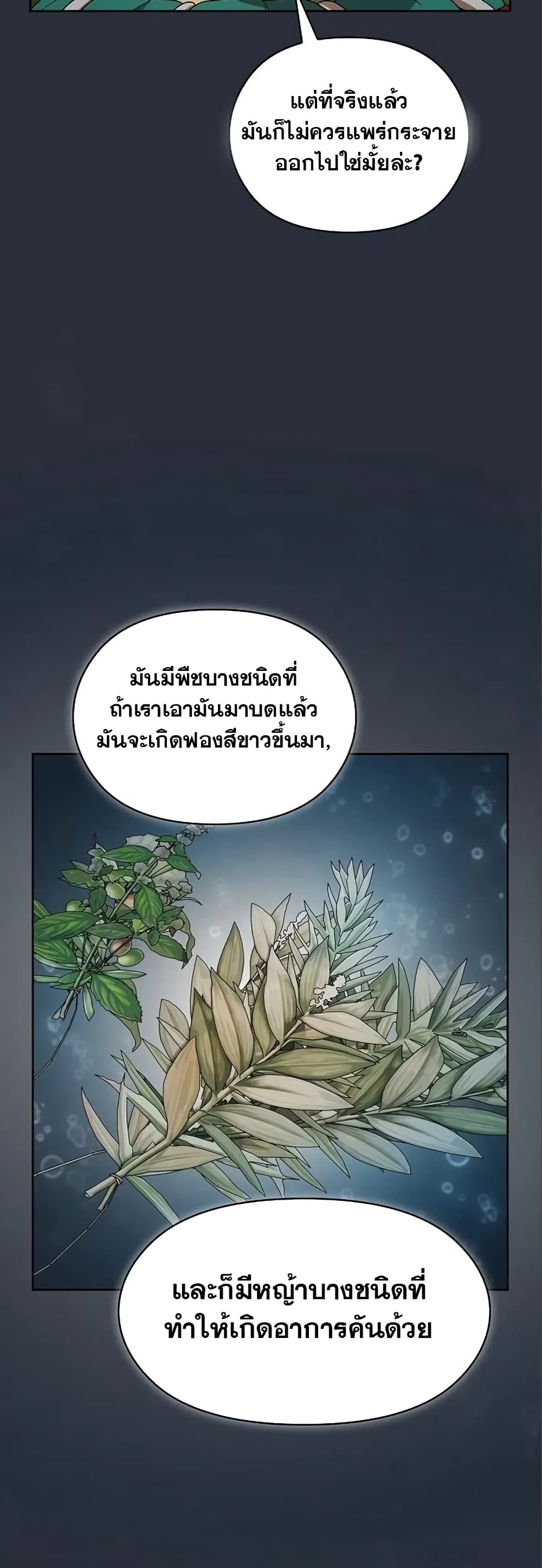 The Nebula ตอนที่ 17 35