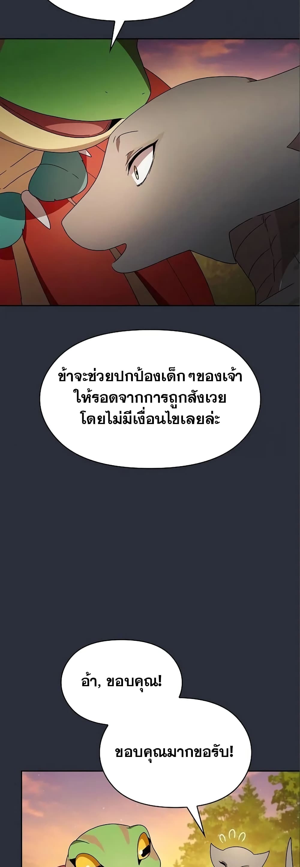 The Nebula ตอนที่ 17 38