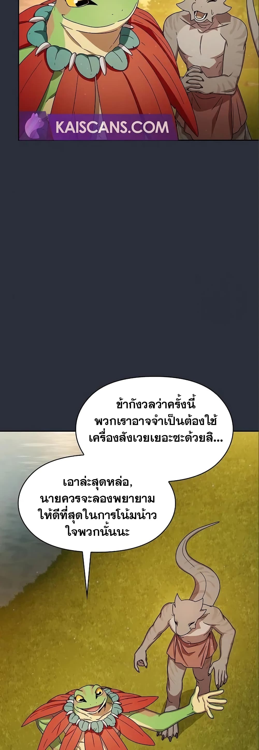 The Nebula ตอนที่ 17 39