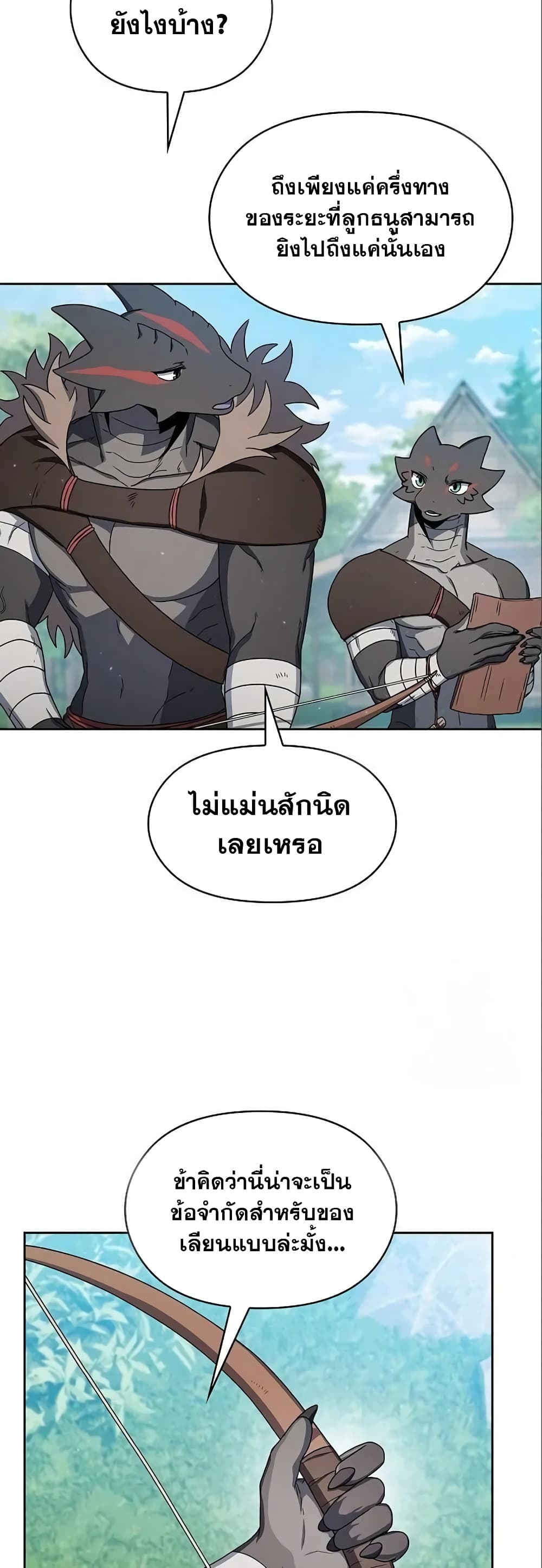 The Nebula ตอนที่ 17 4