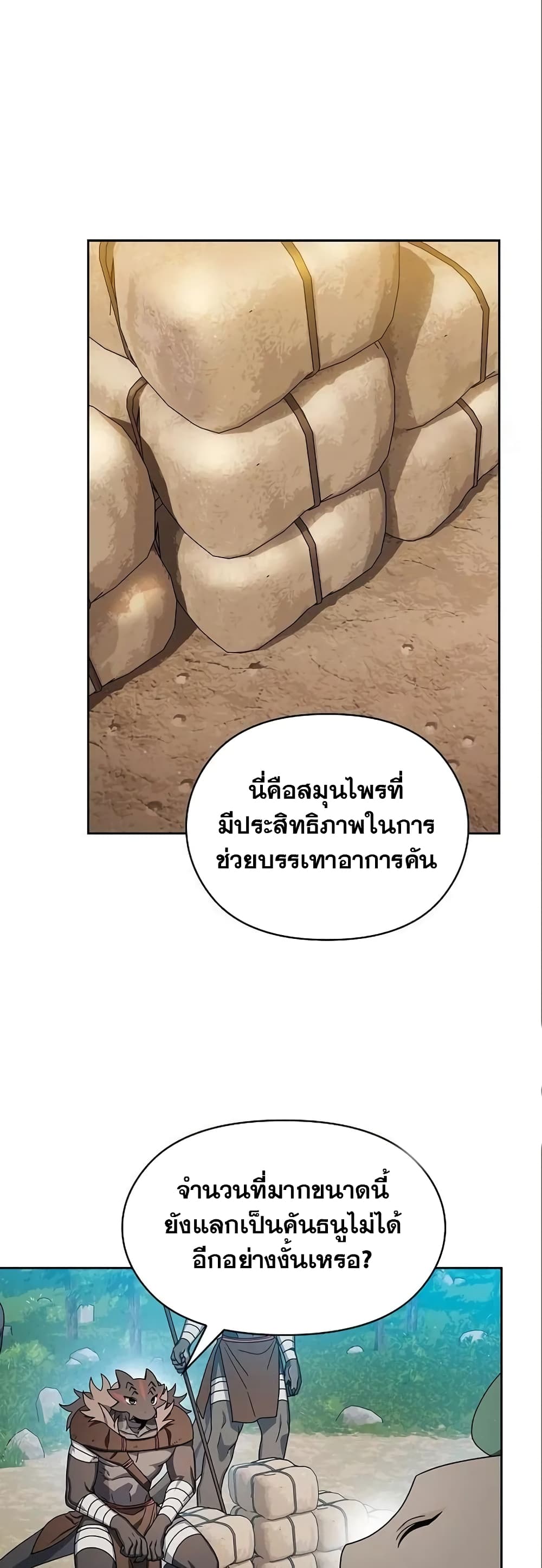 The Nebula ตอนที่ 17 45