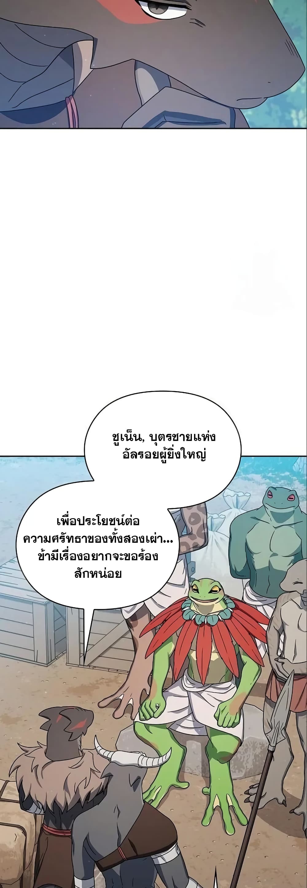 The Nebula ตอนที่ 17 49