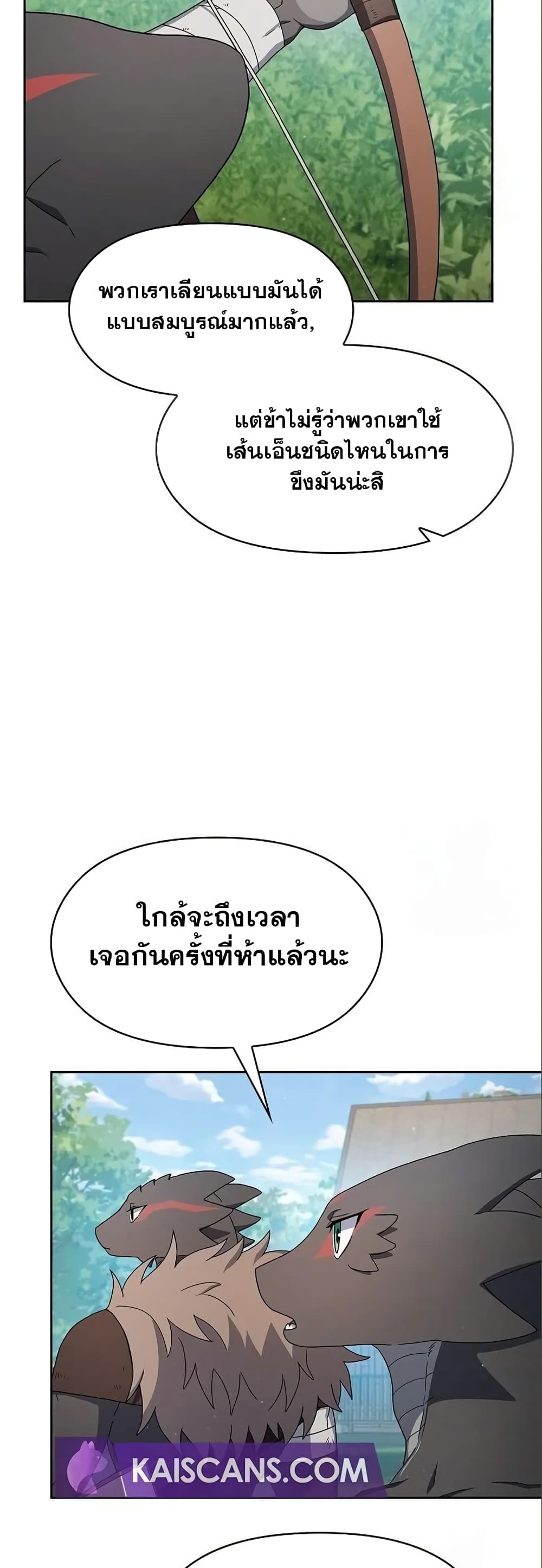 The Nebula ตอนที่ 17 5