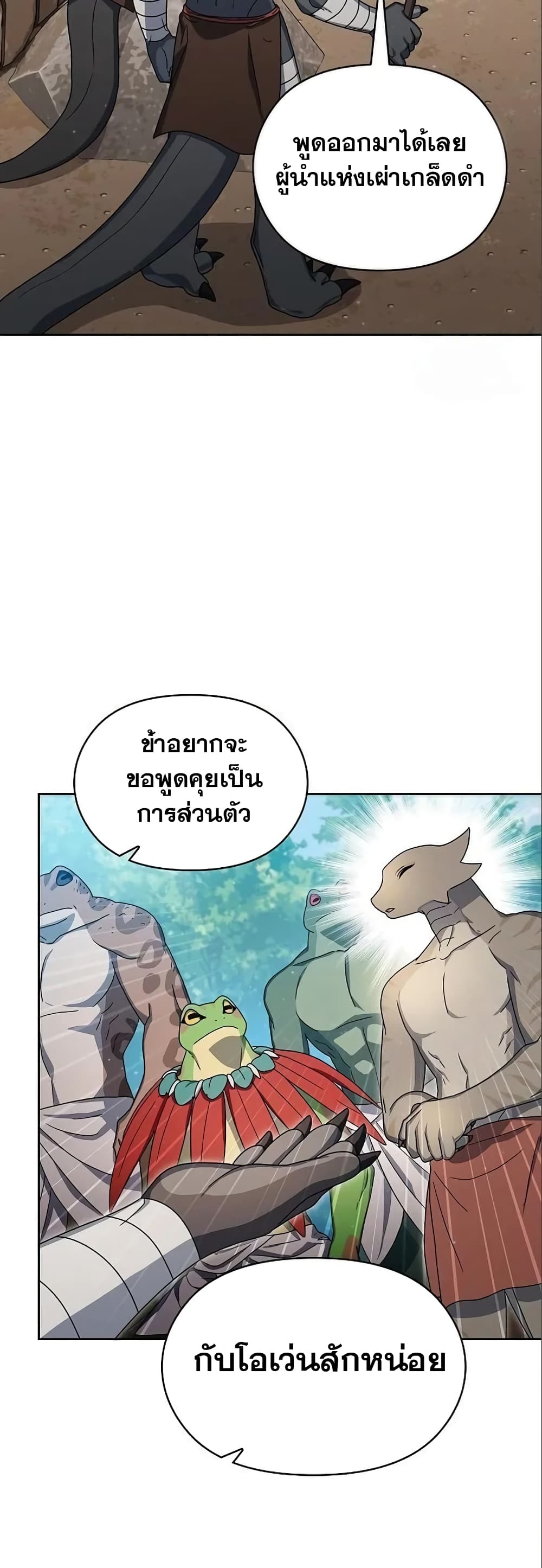 The Nebula ตอนที่ 17 50