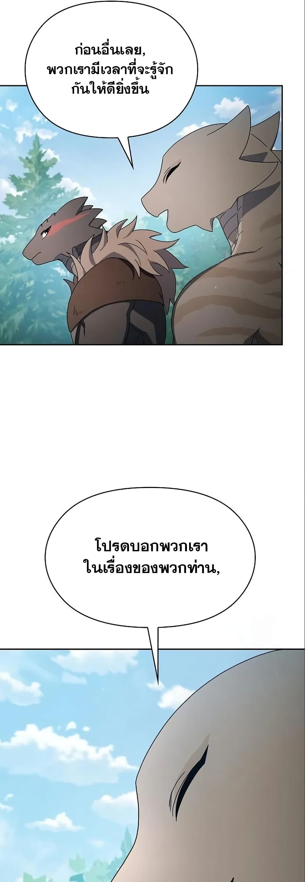 The Nebula ตอนที่ 17 54