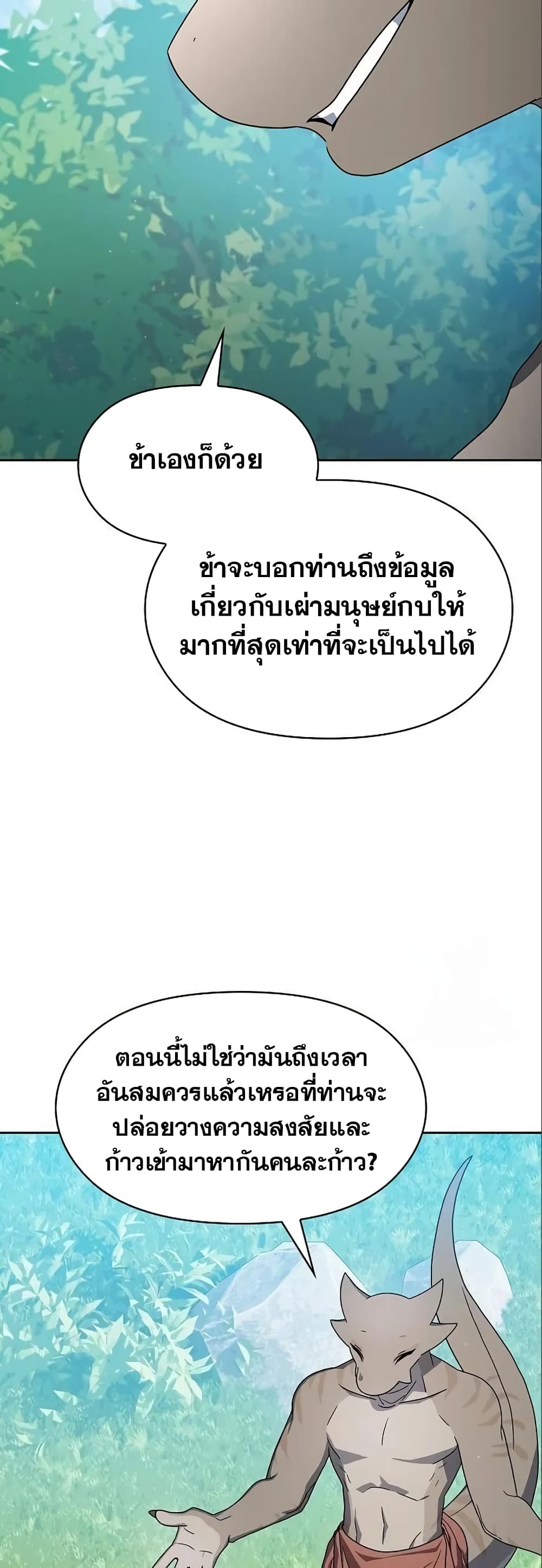 The Nebula ตอนที่ 17 55
