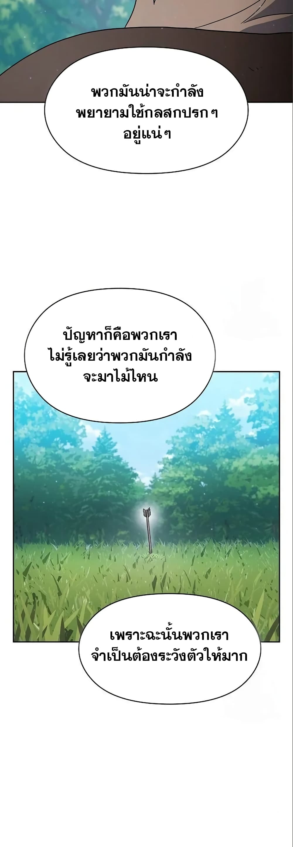 The Nebula ตอนที่ 17 7