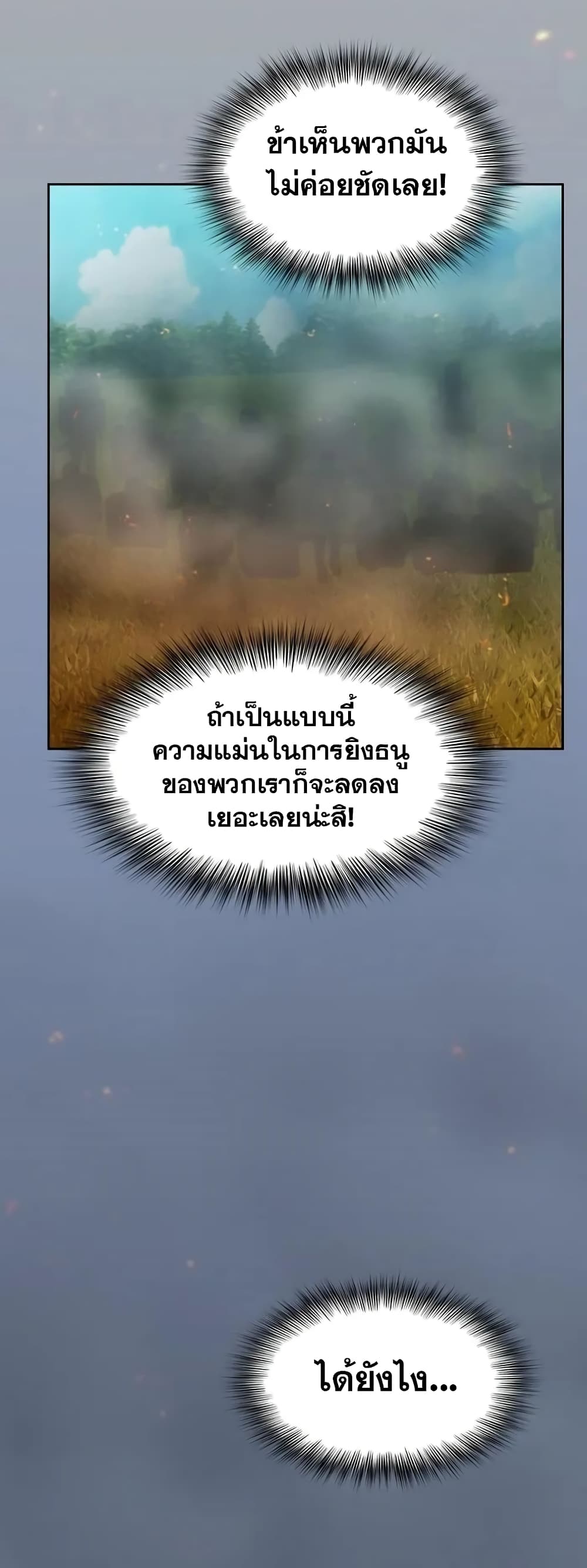 The Nebula ตอนที่ 19 19