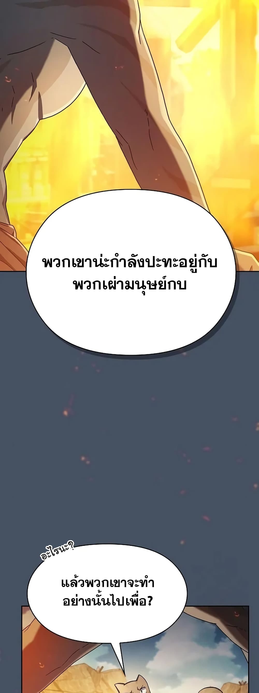 The Nebula ตอนที่ 19 26