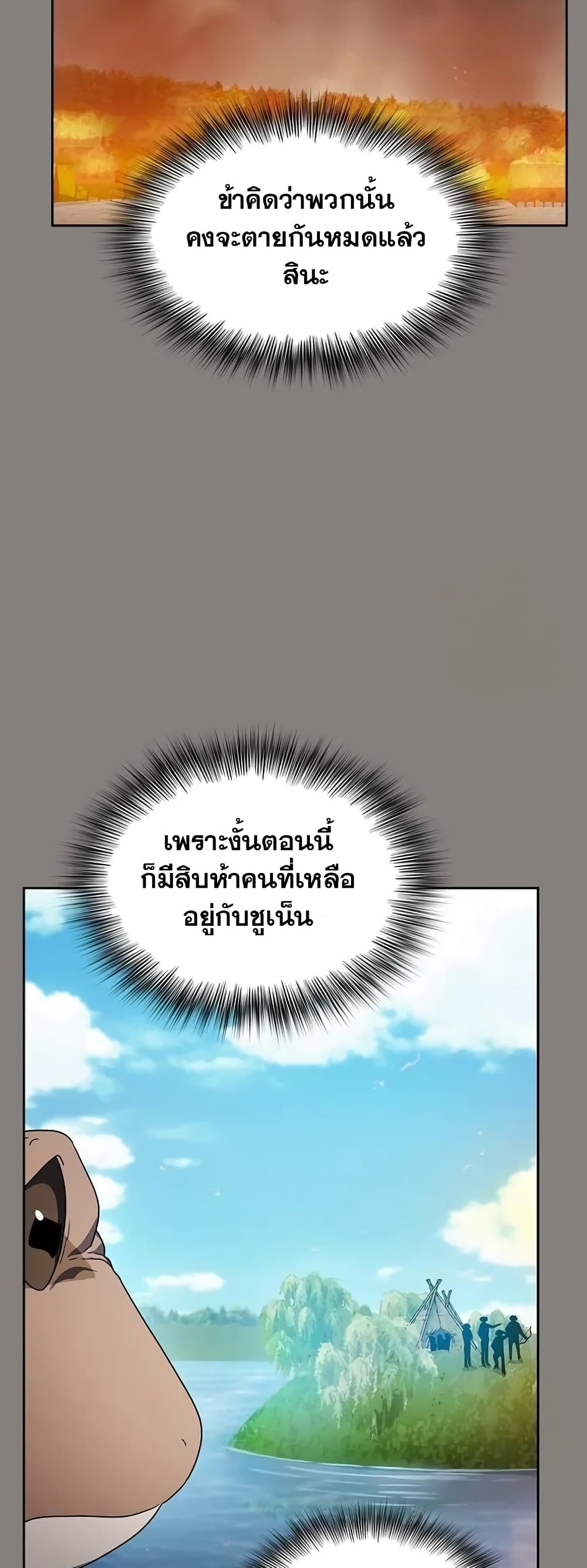 The Nebula ตอนที่ 19 45