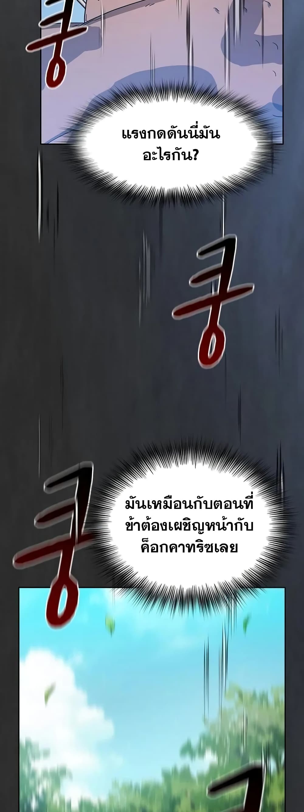 The Nebula ตอนที่ 19 53