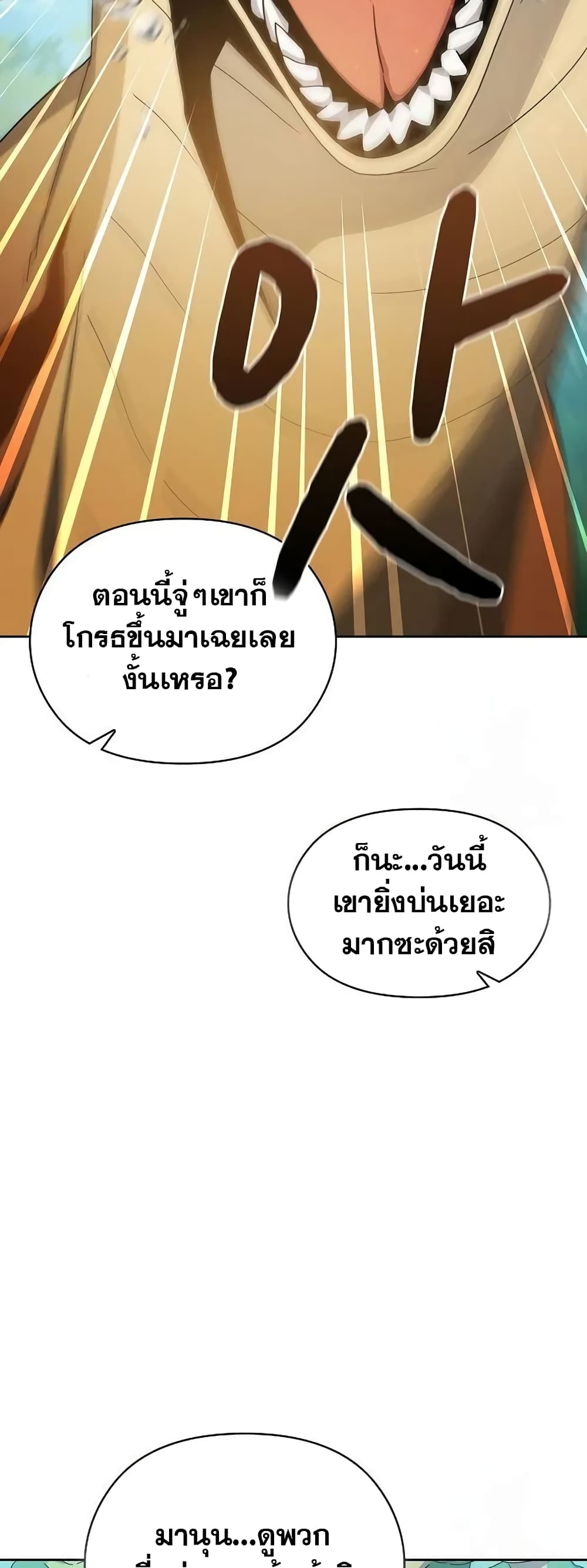 The Nebula ตอนที่ 19 62