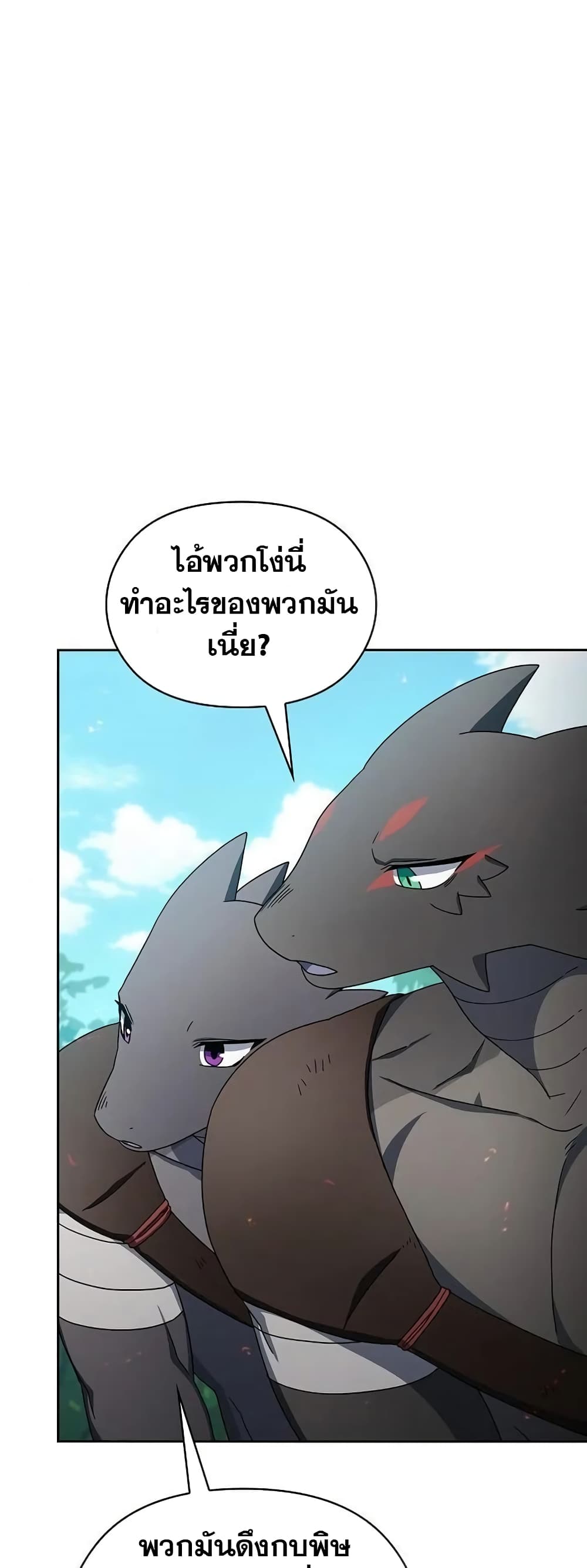 The Nebula ตอนที่ 19 75