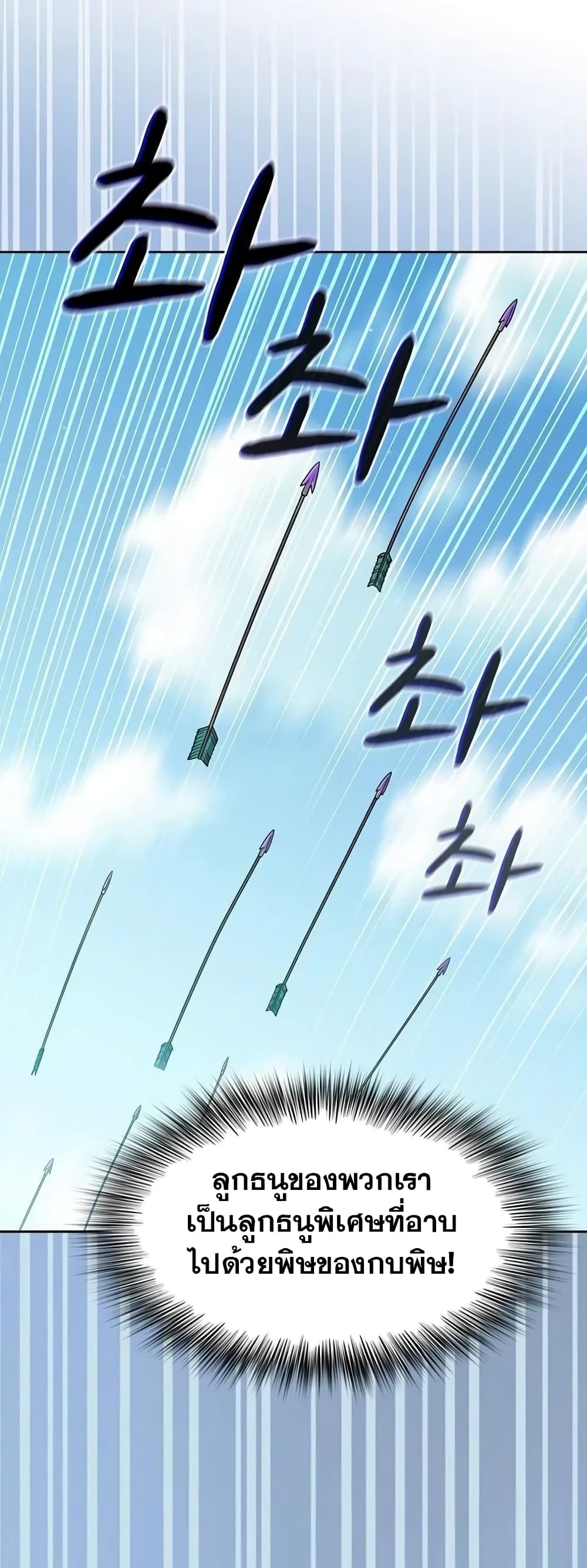 The Nebula ตอนที่ 19 9