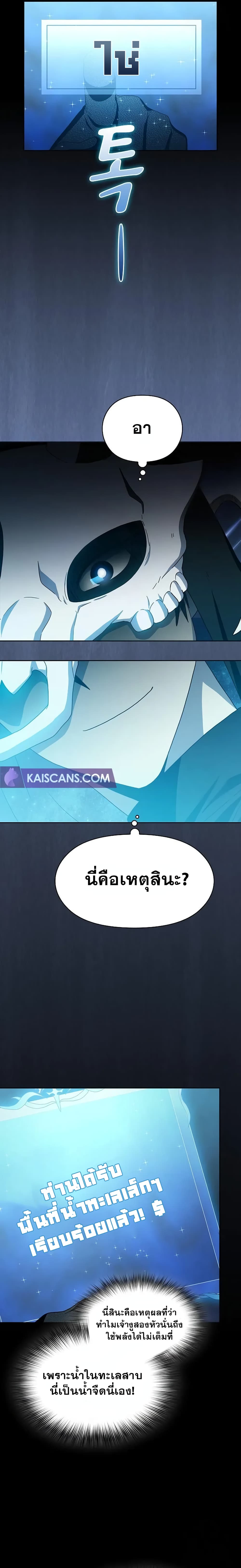 The Nebula ตอนที่ 21 19